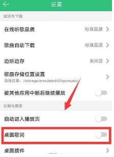 手機QQ音樂桌面歌詞怎么顯示?QQ音樂顯示桌面歌詞教程介紹【圖】