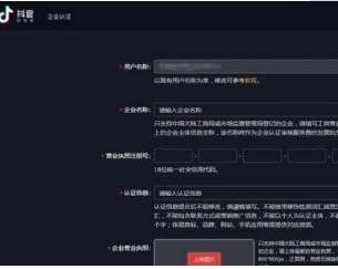 抖音企業(yè)號怎么注冊?注冊企業(yè)賬號方法介紹