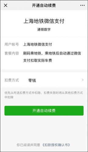 上海地鐵怎么使用微信支付?上海地鐵微信支付開通方法一覽