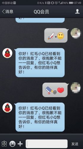 安卓版QQ惡意彩蛋BUG已修復 再無惡意彩蛋