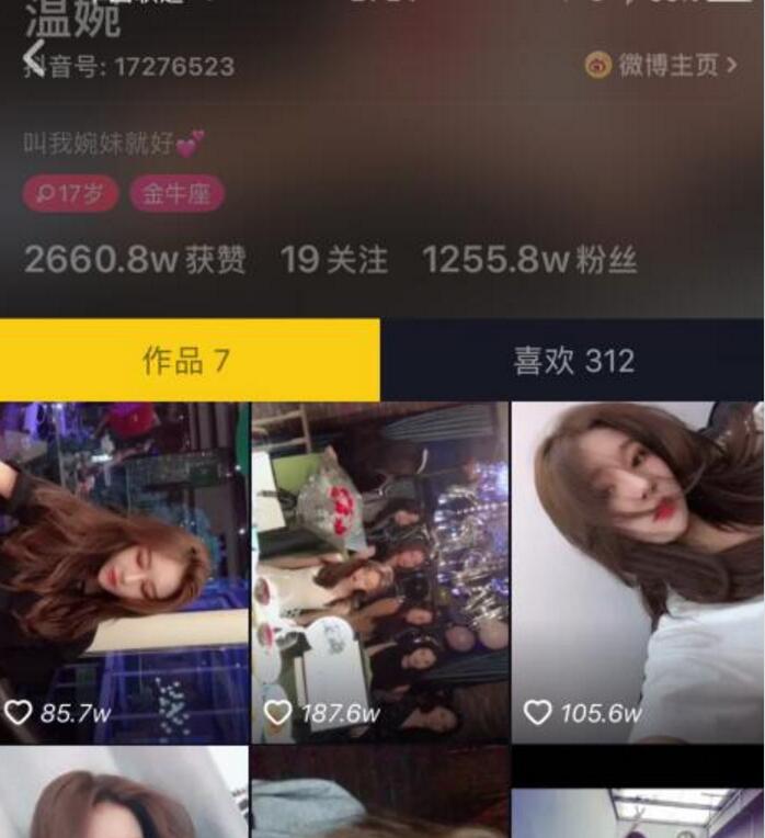 婉兒是抖音溫婉新號嗎?抖音溫婉黑歷史為什么火?
