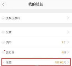 滴滴順風車怎么提現?車主提現方法介紹
