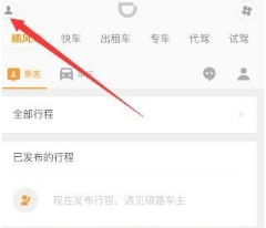 滴滴順風車怎么提現?車主提現方法介紹