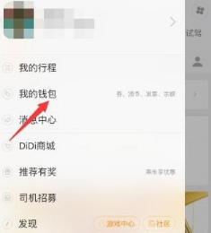 滴滴順風車怎么提現?車主提現方法介紹