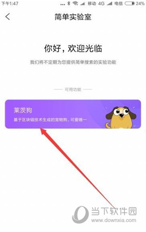 簡單搜索怎么領萊茨狗 免費領取百度區(qū)塊鏈萊茨狗技巧