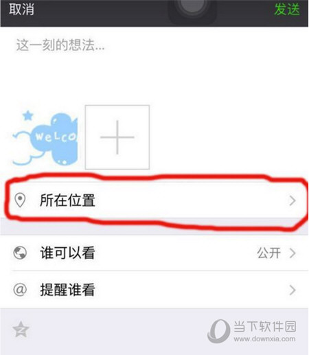 微信創建位置創建不了怎么辦 朋不能自定義位置解決方法
