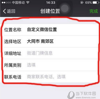 微信創建位置創建不了怎么辦 朋不能自定義位置解決方法