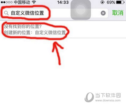 微信創建位置創建不了怎么辦 朋不能自定義位置解決方法