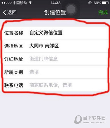 微信創建位置創建不了怎么辦 朋不能自定義位置解決方法
