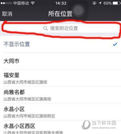 微信創建位置創建不了怎么辦 朋不能自定義位置解決方法