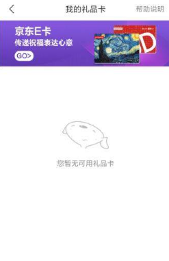 京東E卡怎么綁定？京東綁定京東E卡教程介紹