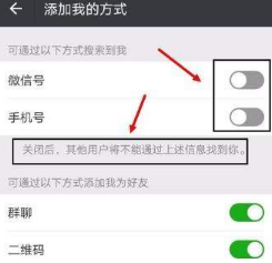 微信不讓別人搜到怎么設(shè)置？微信設(shè)置不讓別人搜到教程介紹