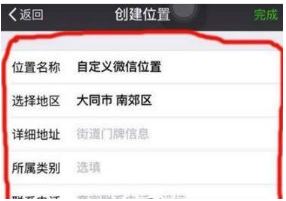 微信位置創建不了怎么辦？微信位置創建不了解決辦法介紹
