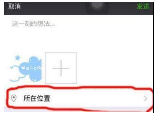 微信位置創建不了怎么辦？微信位置創建不了解決辦法介紹