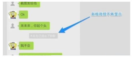 退出微信群會被發現?肯定的回答你并不會!