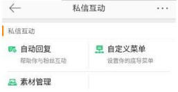 新浪微博信息自動回復怎么設置？設置信息自動回復教程介紹