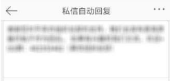 新浪微博信息自動回復怎么設置？設置信息自動回復教程介紹
