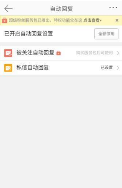 新浪微博信息自動回復怎么設置？設置信息自動回復教程介紹