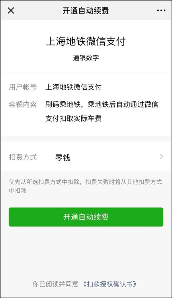 微信怎么刷地鐵 微信刷地鐵方法介紹 僅限上海哦