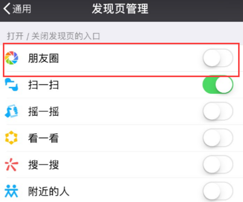 微信朋友圈怎么關閉 微信關閉朋友圈方法介紹