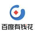 百度有錢花安全嗎_百度有錢花靠譜嗎