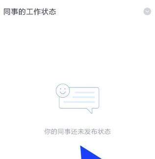 企業(yè)微信工作狀態(tài)怎么設(shè)置_企業(yè)微信設(shè)置工作狀態(tài)教程【圖】