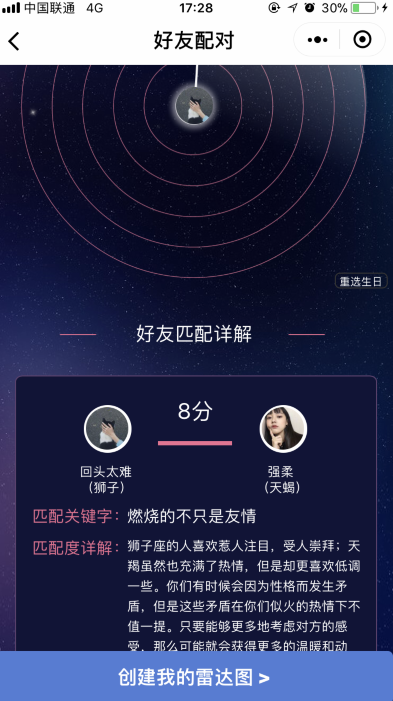 微信朋友圈好友匹配雷達圖怎么玩_好友匹配雷達圖玩法攻略