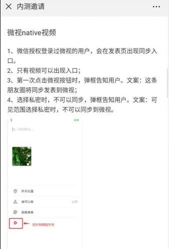 微信最新內(nèi)測版內(nèi)容曝光 微信6.6.7版新增同步至微視的入口