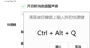 微信網頁版怎么截圖?截圖快捷鍵設置教程介紹
