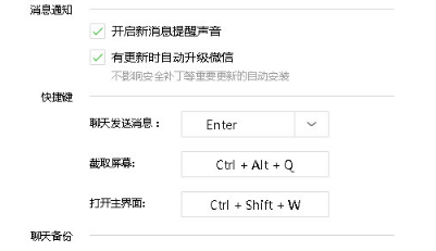 微信網頁版怎么截圖?截圖快捷鍵設置教程介紹