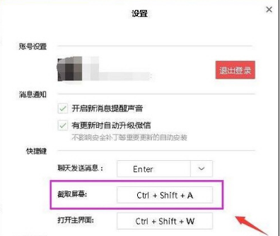 微信網頁版怎么截圖?截圖快捷鍵設置教程介紹
