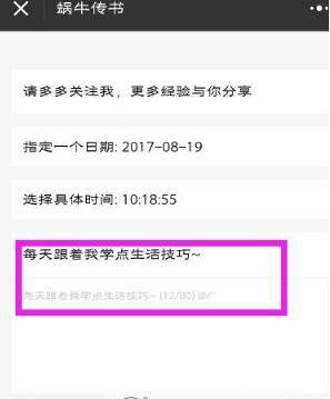 微信指定時間發(fā)送信息怎么設(shè)置_微信指定時間發(fā)送信息教程