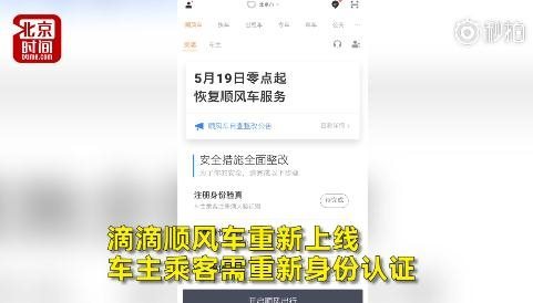 滴滴順風(fēng)車(chē)什么時(shí)候恢復(fù)？滴滴順風(fēng)車(chē)重新上線了嗎？