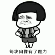 【抖音減肥沒有那么容易】GIF高清無水印表情包分享