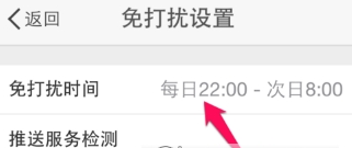微博消息響不停 簡(jiǎn)單設(shè)置免打擾介紹