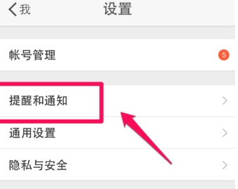 微博消息響不停 簡(jiǎn)單設(shè)置免打擾介紹