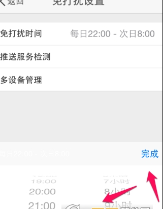 微博消息響不停 簡(jiǎn)單設(shè)置免打擾介紹