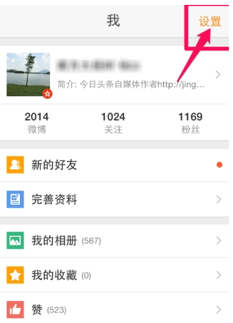 微博消息響不停 簡(jiǎn)單設(shè)置免打擾介紹