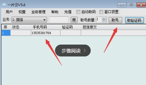 虛擬手機(jī)號(hào)怎么注冊(cè)微信?用虛擬手機(jī)號(hào)申請(qǐng)微信號(hào)教程介紹