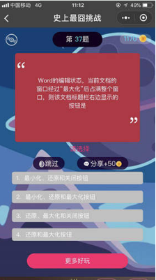 微信史上挑戰(zhàn)最囧第37關(guān)怎么過?第37關(guān)正確答案