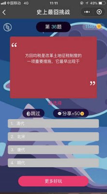 微信史上挑戰(zhàn)最囧第36關(guān)怎么過(guò)?第36關(guān)答案分享