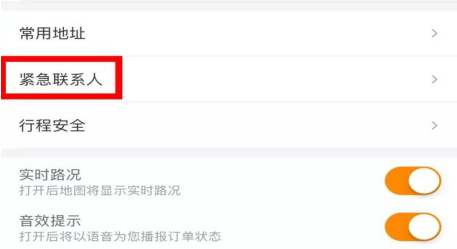 滴滴出行開(kāi)啟這一功能 讓你的出行更加安全!