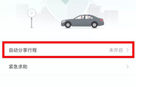 滴滴出行開(kāi)啟這一功能 讓你的出行更加安全!