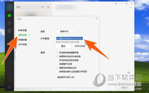 PC微信文件保存在哪里?下載的文件保存在電腦哪個位置介紹
