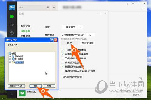 PC微信文件保存在哪里?下載的文件保存在電腦哪個位置介紹