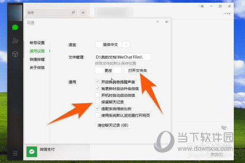 PC微信文件保存在哪里?下載的文件保存在電腦哪個位置介紹