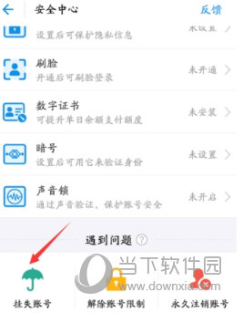 支付寶被盜怎么辦？馬上把財產凍結