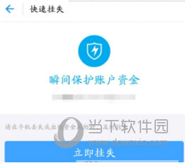 支付寶被盜怎么辦？馬上把財產凍結
