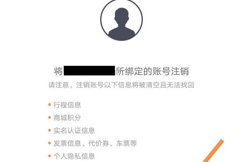 滴滴出行如何注銷賬號 賬號注銷詳細(xì)教程