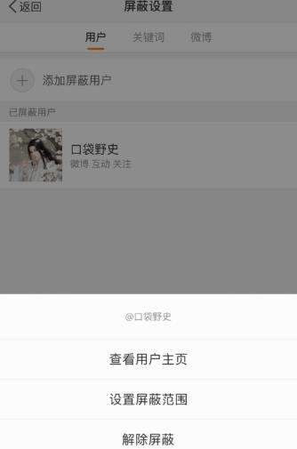 微博訪問記錄怎么刪除？微博刪除訪問記錄教程【圖】